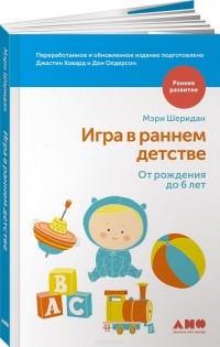  - Игра в раннем детстве от рождения до 6 лет