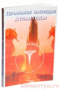Внутренний Предиктор СССР - Печальное наследие Атлантиды