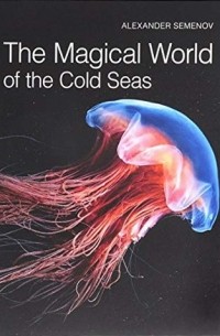 Александр Семенов - The Magical World of the Cold Seas