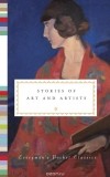 - Stories of Art and Artists (сборник)