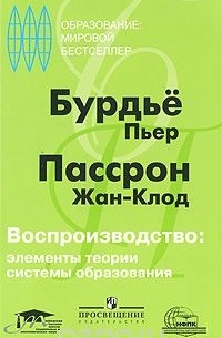  - Воспроизводство. Элементы теории системы образования