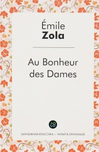 Emile Zola - Au Bonheur des Dames