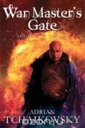 Adrian Tchaikovsky - War Master&#039;s Gate