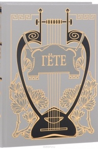 Собрание сочинений. В 10 томах. Том 6. Годы странствий Вильгельма Мейстера, или Отрекающиеся