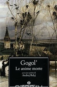 Николай Гоголь - Le anime morte