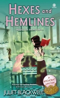 Джульет Блэкуэлл - Hexes and Hemlines