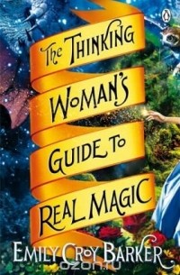 Эмили Крой Баркер - The Thinking Woman's Guide to Real Magic