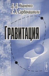 Гравитация