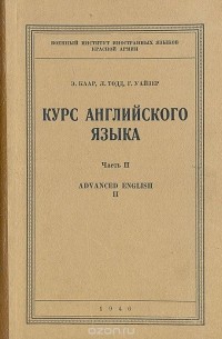  - Курс английского языка. Часть 2