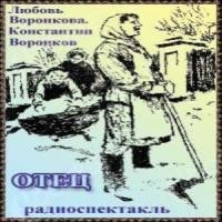  - Отец