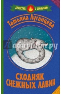 Сходняк снежных лавин