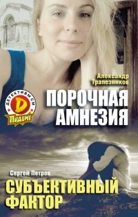  - Детективы СМ, №6, 2016 (сборник)