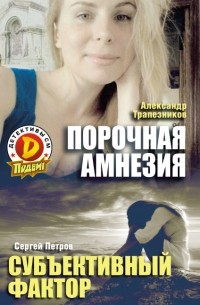  - Детективы СМ, №6, 2016 (сборник)