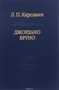 Доклад: Карсавин Лев Платонович
