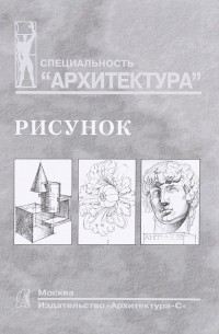  - Рисунок