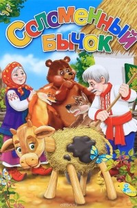 Соломенный бычок