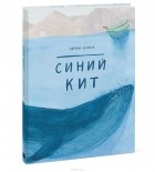 Дженни Десмонд - Синий кит