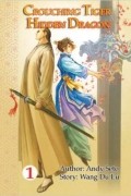 Wang Du Lu - Crouching Tiger, Hidden Dragon