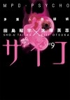  - MPD-Psycho. Volume 9