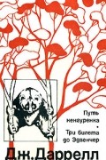 Путь кенгуренка. Три билета до Эдвенчер