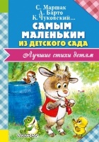  - Самым маленьким из детского сада