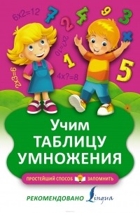 Учим таблицу умножения