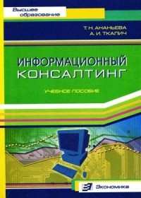  - Информационный консалтинг