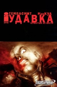  - Удавка: Копы-звери