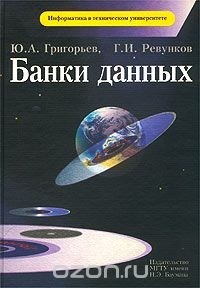  - Банки данных