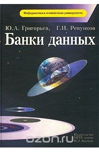  - Банки данных