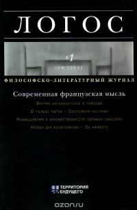 Логос, №1(80), 2011