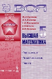  - Вся высшая математика. Теория вероятностей, математическая статистика, теория игр