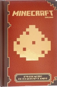 Руководство по красному камню. Minecraft