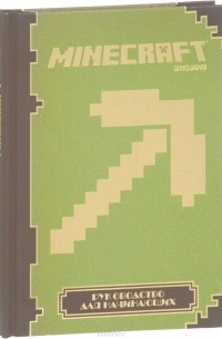 Руководство для начинающих. Minecraft