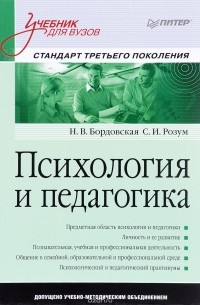  - Психология и педагогика. Учебник