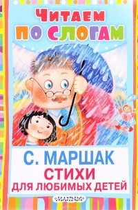 Стихи для любимых детей