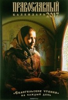 Евангелие свято елисаветинский монастырь. Смотреть фото Евангелие свято елисаветинский монастырь. Смотреть картинку Евангелие свято елисаветинский монастырь. Картинка про Евангелие свято елисаветинский монастырь. Фото Евангелие свято елисаветинский монастырь