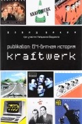 Publikation. 64-битная история Kraftwerk