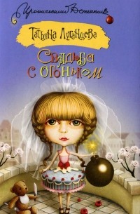 Свадьба с огоньком