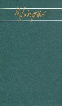 Николай Задорнов - Собрание сочинений в шести томах. Том 6. Война за океан