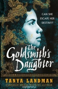 Таня Ландман - The Goldsmith's Daughter