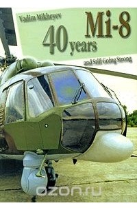 Вадим Михеев - Mi-8: 40 Years and Still Going Strong