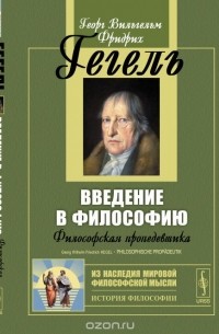 Введение в философию. Философская пропедевтика