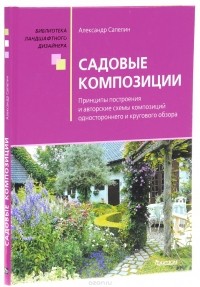 Ландшафтный дизайн. Любимые книги | Home and garden | Дзен