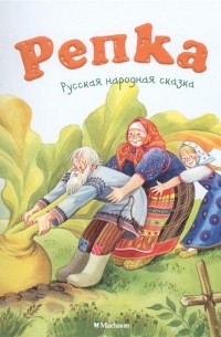 Репка