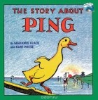Марджори Флэк - The Story about Ping