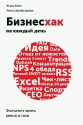 Бизнесхак на каждый день