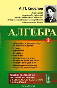 Алгебра. Часть 2