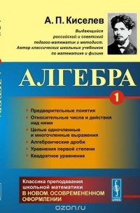 Алгебра. Часть 1