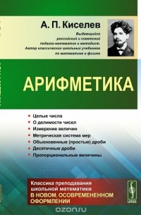 Арифметика